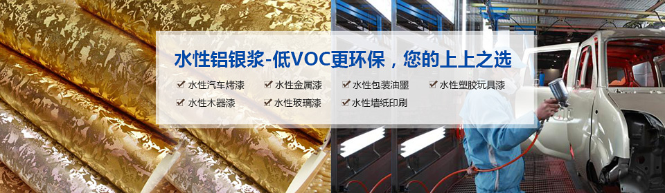 銀箭水性鋁銀漿漿-低VOC更環(huán)保，您的上上之選